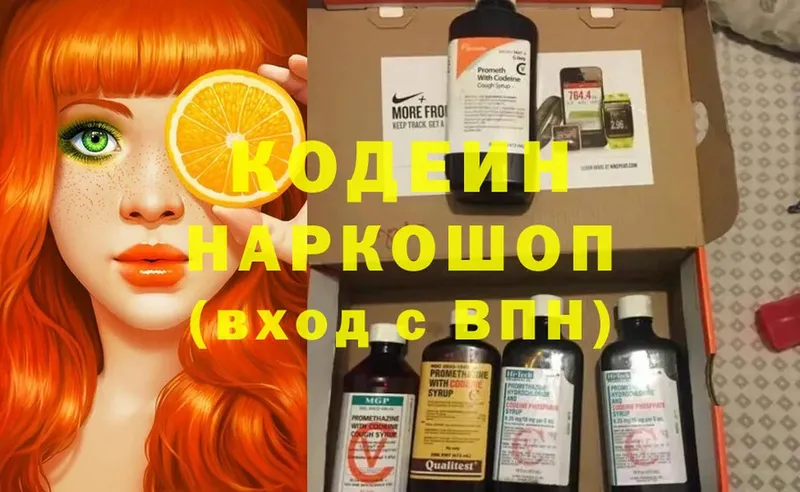 Кодеин напиток Lean (лин)  где продают наркотики  Кандалакша 